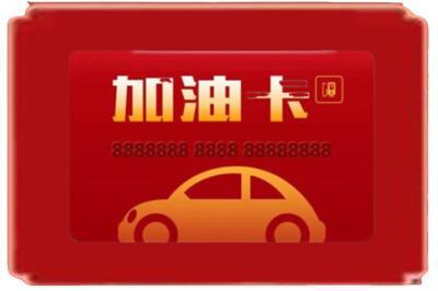 抚州南城县烟酒回收加油卡.jpg